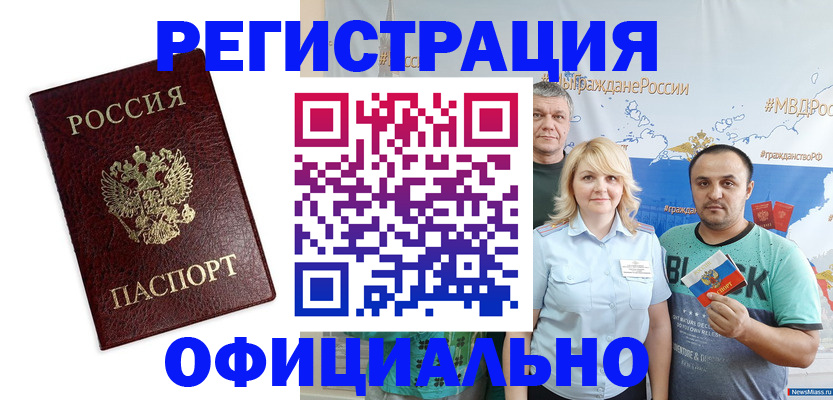 прописка для работы в Поронайске
