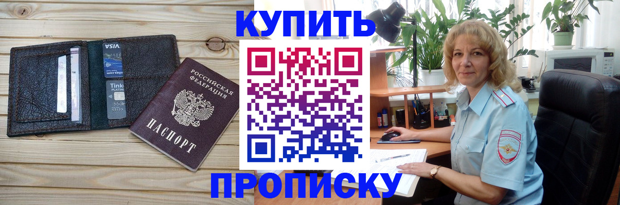 временная прописка в Поронайске